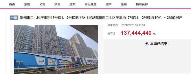 分被拍卖被人以底价13744亿元买下了米乐m6网站郑州市一个大型商场地下部(图1)