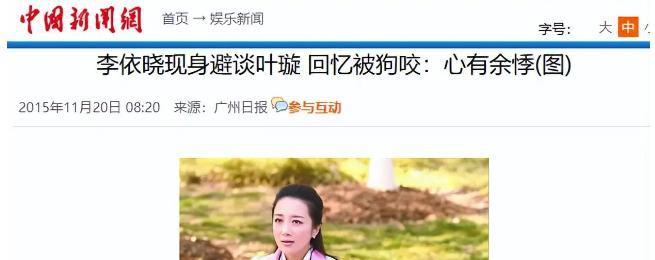 后李依晓与叶璇已是“云泥之别”咎由自取！“狗咬人”事件11年(图9)
